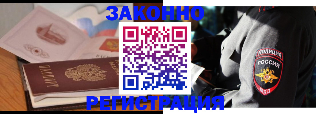временная регистрация недорого в Воронежской области