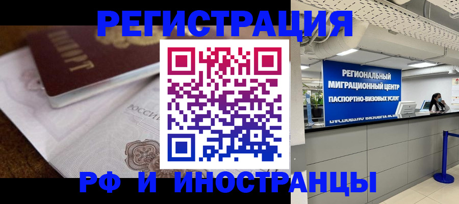 прописка законно в Воронежской области