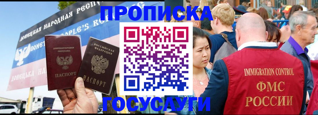 прописка штамп в Воронежской области