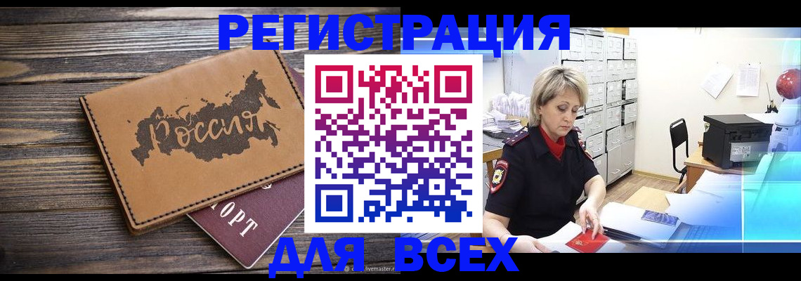 прописка паспорт в Воронежской области