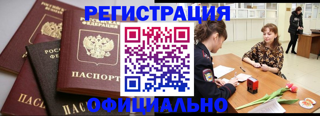 временная регистрация в Воронежской области