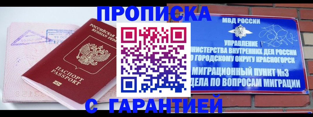 прописка законно в Воронежской области