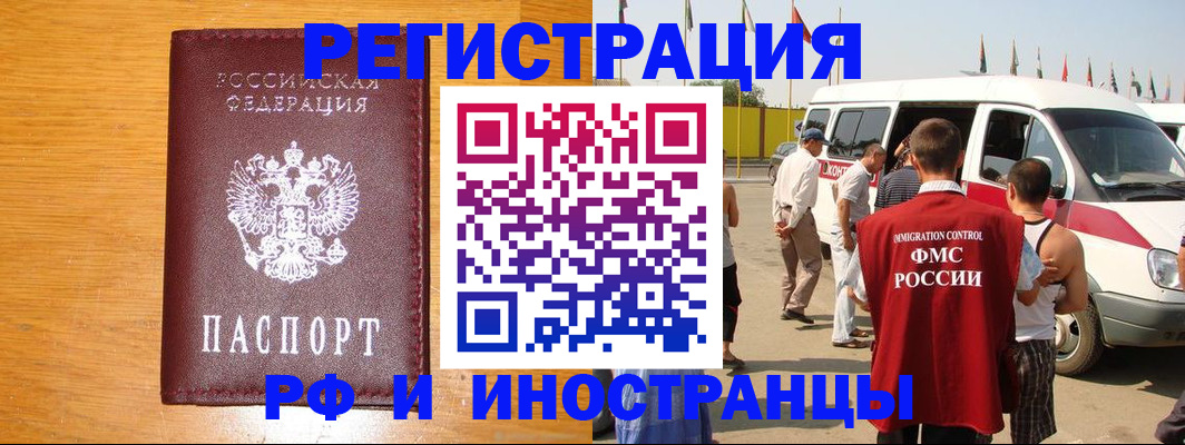 временная регистрация недорого в Воронежской области